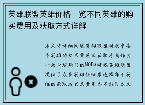 英雄联盟英雄价格一览不同英雄的购买费用及获取方式详解