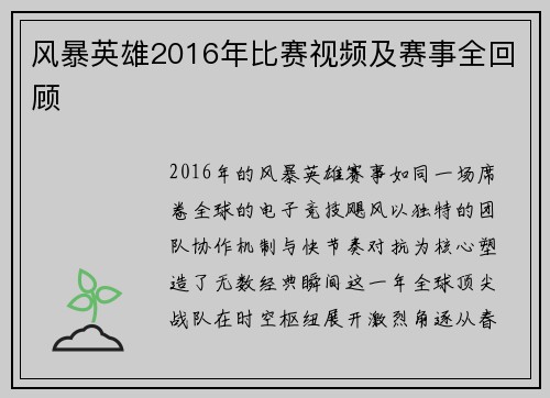 风暴英雄2016年比赛视频及赛事全回顾